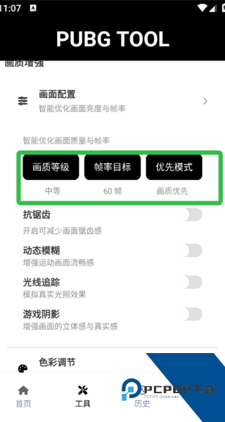 和平精英120帧画质修改器