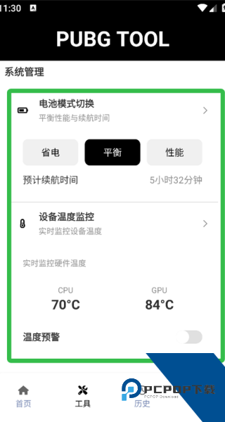 和平精英120帧画质修改器