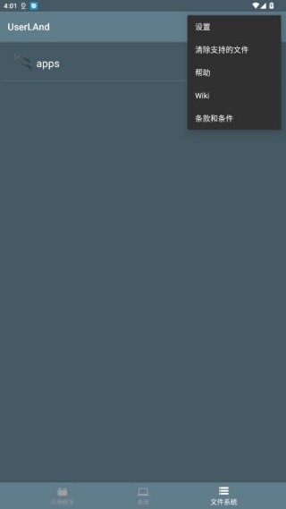 UserLAnd安卓版