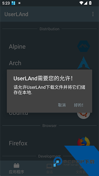 UserLAnd安卓版