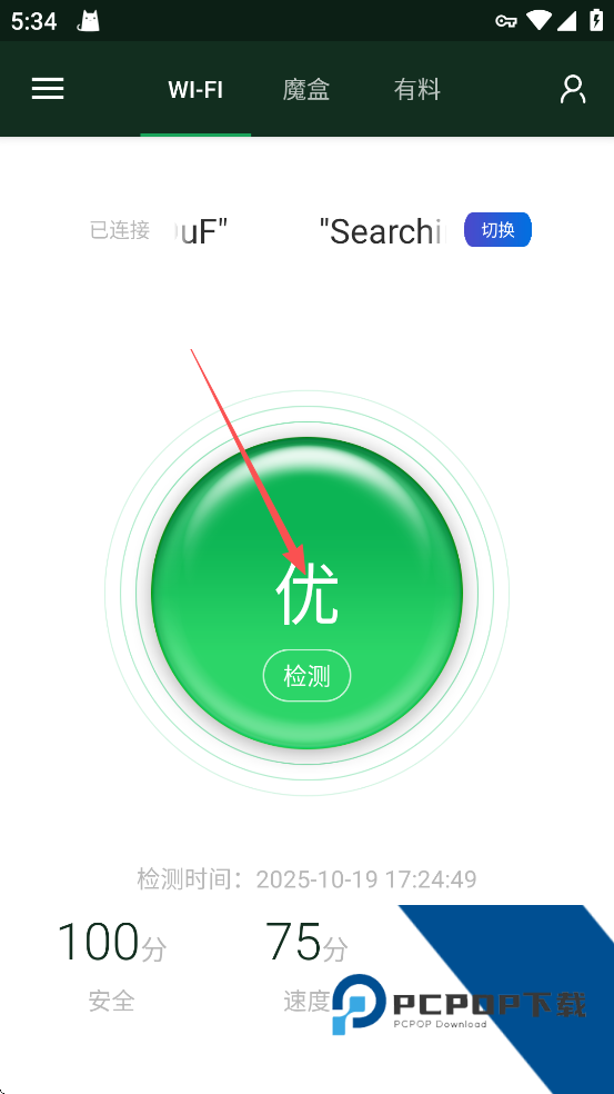 锐捷共享助手