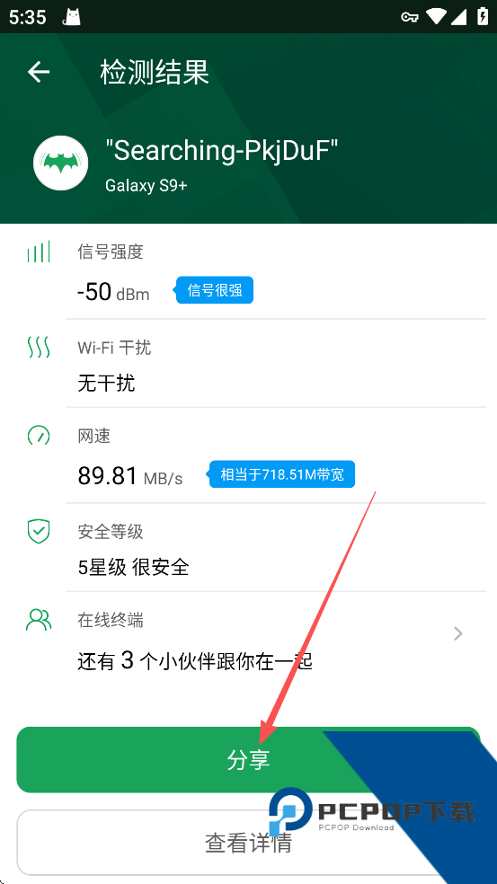 锐捷共享助手