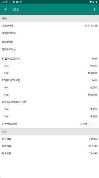 比特彗星手机版