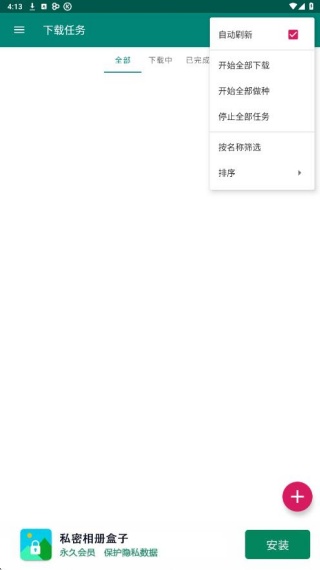 比特彗星手机版