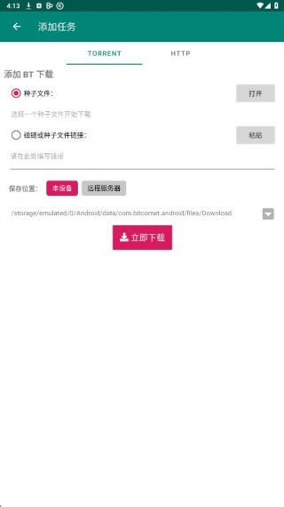 比特彗星手机版