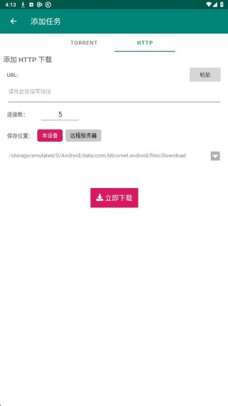 比特彗星手机版