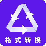格式转换全能王软件下载 v37