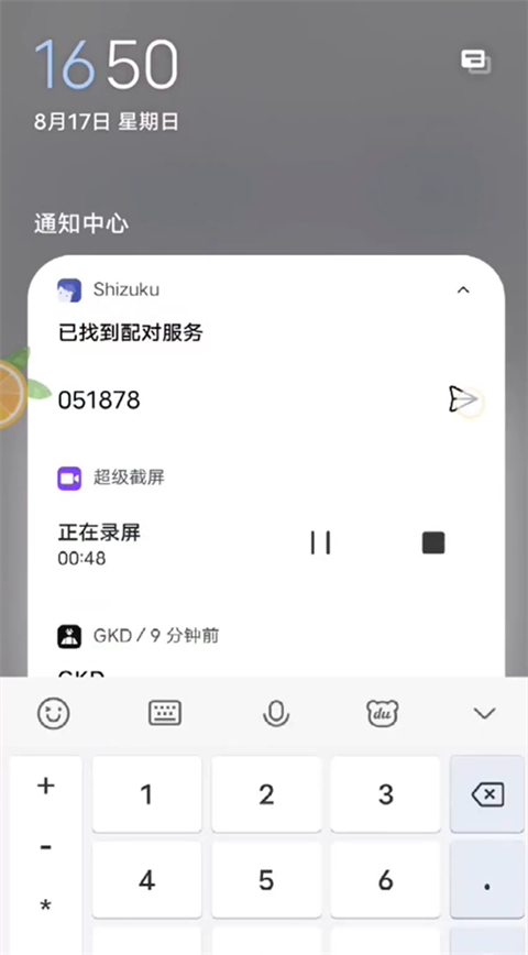 Shizuku手表版