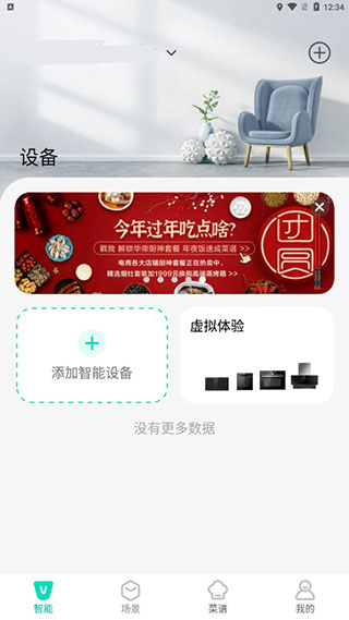 华帝智慧家app
