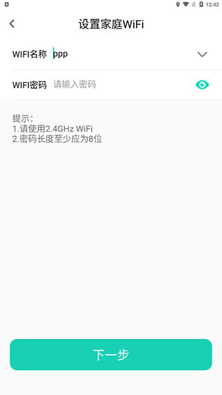 华帝智慧家app
