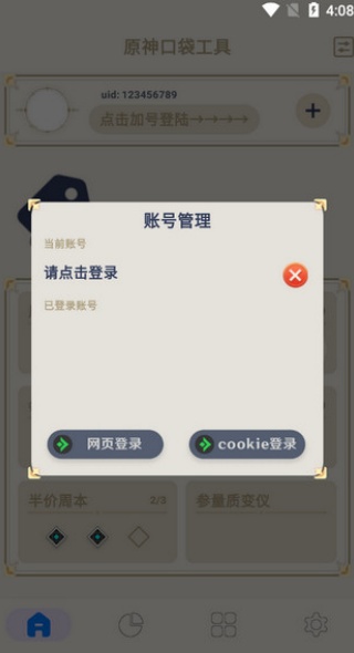 原神口袋工具