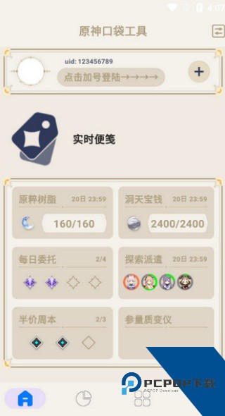 原神口袋工具