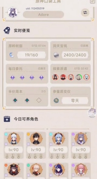 原神口袋工具