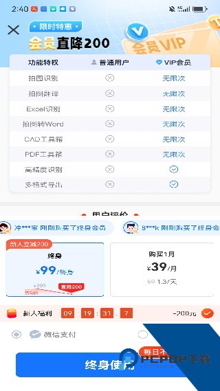 迅捷文字识别