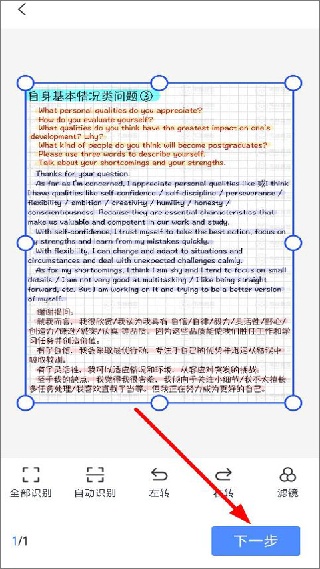 迅捷文字识别