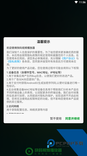 快码视频播放器app