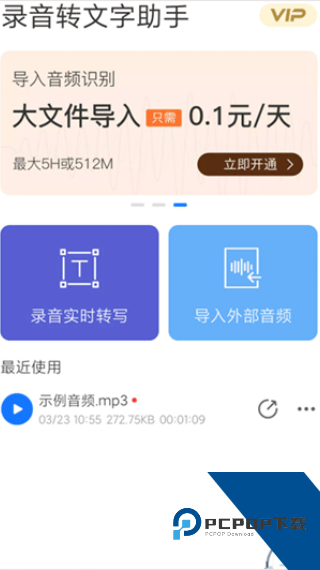 录音转文字助手