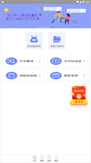 录音转文字助手