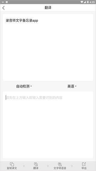 录音转文字助手