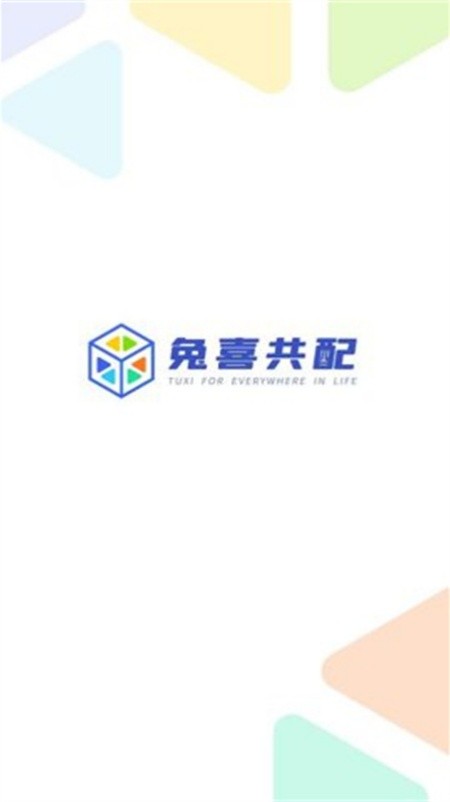 兔喜共配v1.9.17下载IOS安装