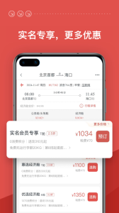 海南航空app官方正版下载 v10.10.1