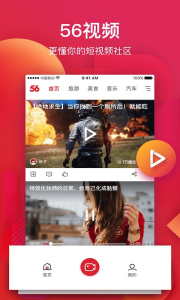 56视频官方正版下载 v6.2.5