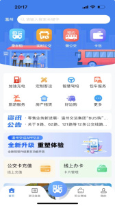 温州交运官方正版下载 v3.2.2