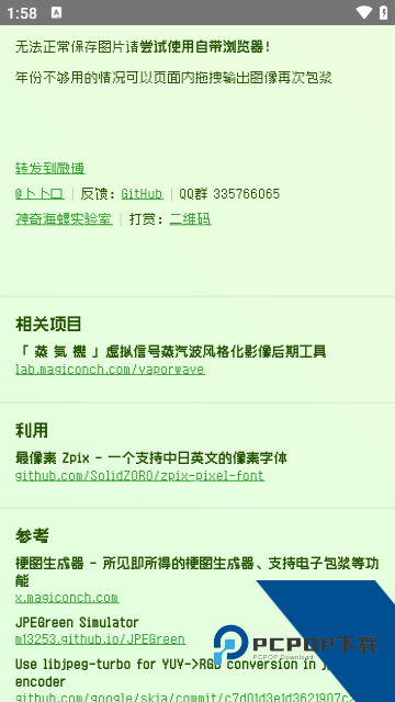 赛博做旧电子包浆生成器软件下载最新版v1.16