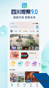 四川观察官方正版客户端下载 v9.2.2