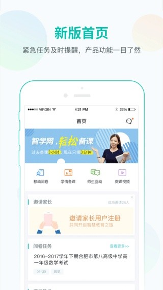 智学网教师端新版本v1.17.2319