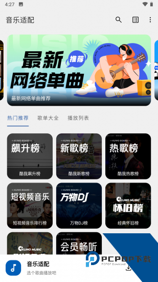 音乐适配app正版 v4.0.1