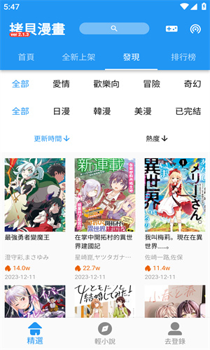 拷贝漫画最新版2026
