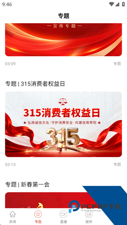 云端枣阳市最新版免费 v1.1.1手机版v1.1.1 安卓版