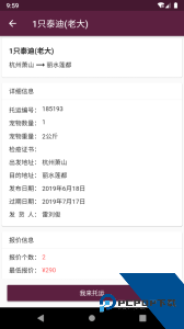 宠物托运app最新版下载 v2.6.1