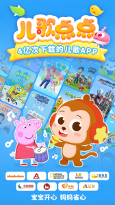 儿歌点点app最新版下载 v4.8.2
