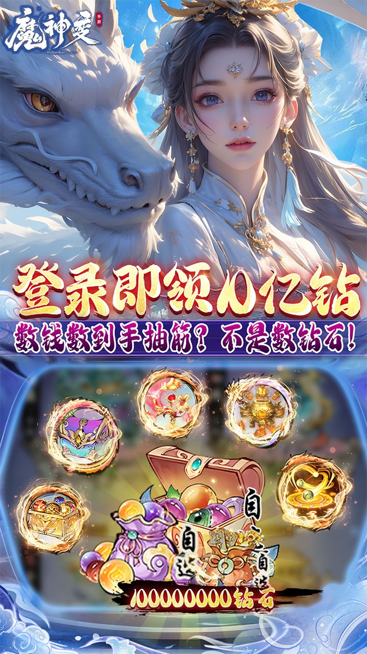 魔神变0.1折版 无广告版v1.0.0