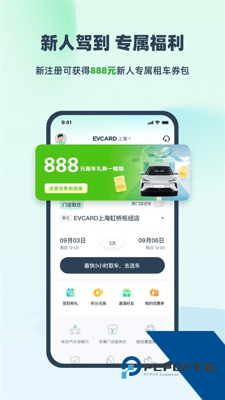 EVCARD官方最新版本 v6.5.7安卓版