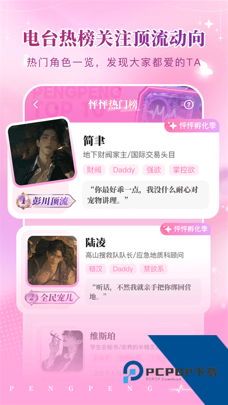 怦怦AI聊天App最新版本下载 v1.27.1安卓版