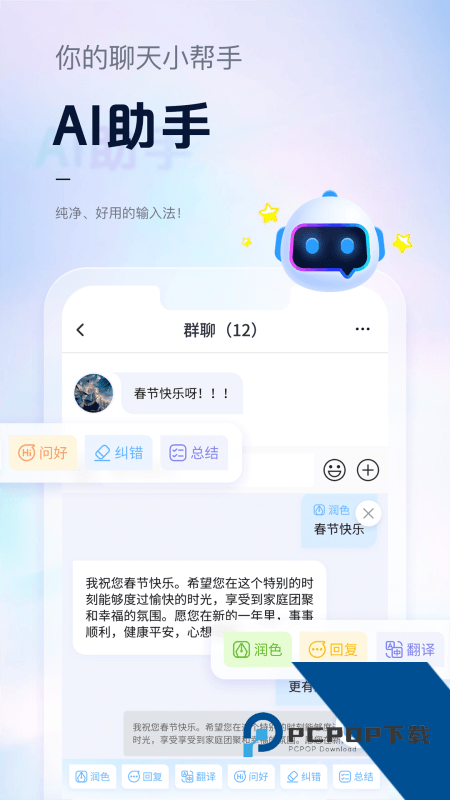 手心输入法app最新版本下载 v4.2.4安卓版