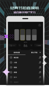 电子节拍器app官方正版下载 v127