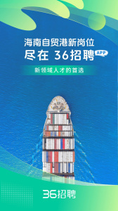 36招聘客户端下载 v1.7.4