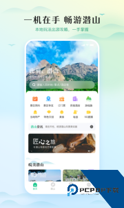 游潜山官方正版下载 v1.2.3