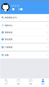 门禁卡最新版软件下载 v2.7.8