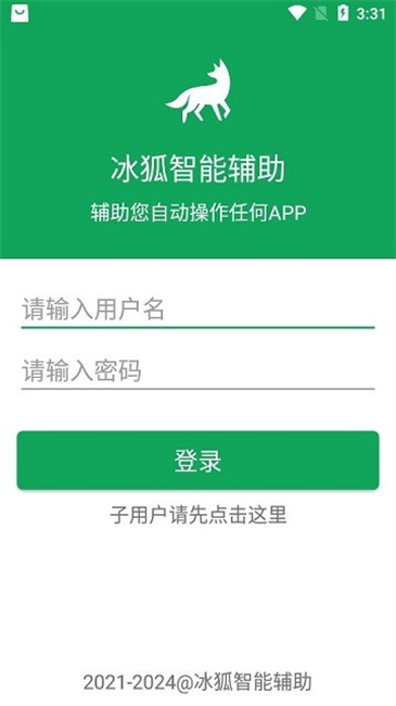 冰狐智能辅助apk官方最新版脚本打包软件v2.2.101