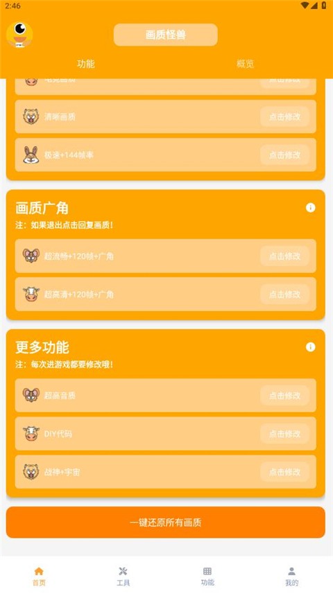画质怪兽4.0最新版120帧下载v4.0