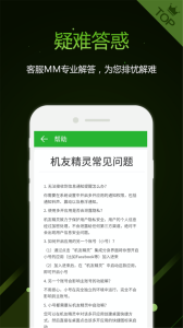 机友精灵官方正版下载 v1.6.3