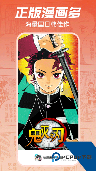 哔哩哔哩漫画永久免费版