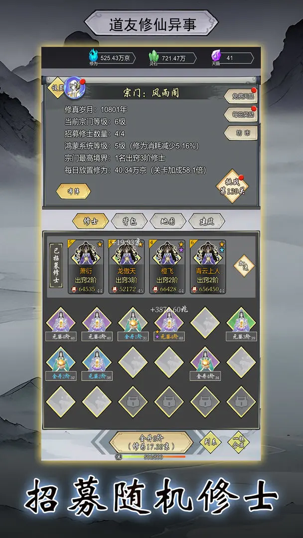 道友修行异事测试版手游