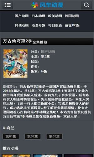 风车动漫下载手机版