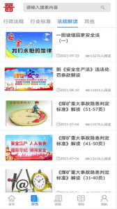 矿校云官方正版下载 v4.3.0